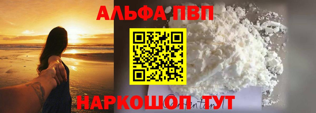 Альфа ПВП Соль Асино