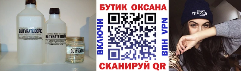 Купить  Асино  БУТИРАТ 1.4BDO 