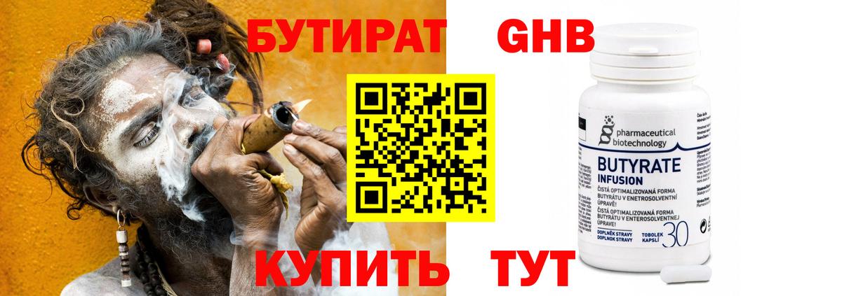 Бутират Butirat  Вход с VPN  Асино 