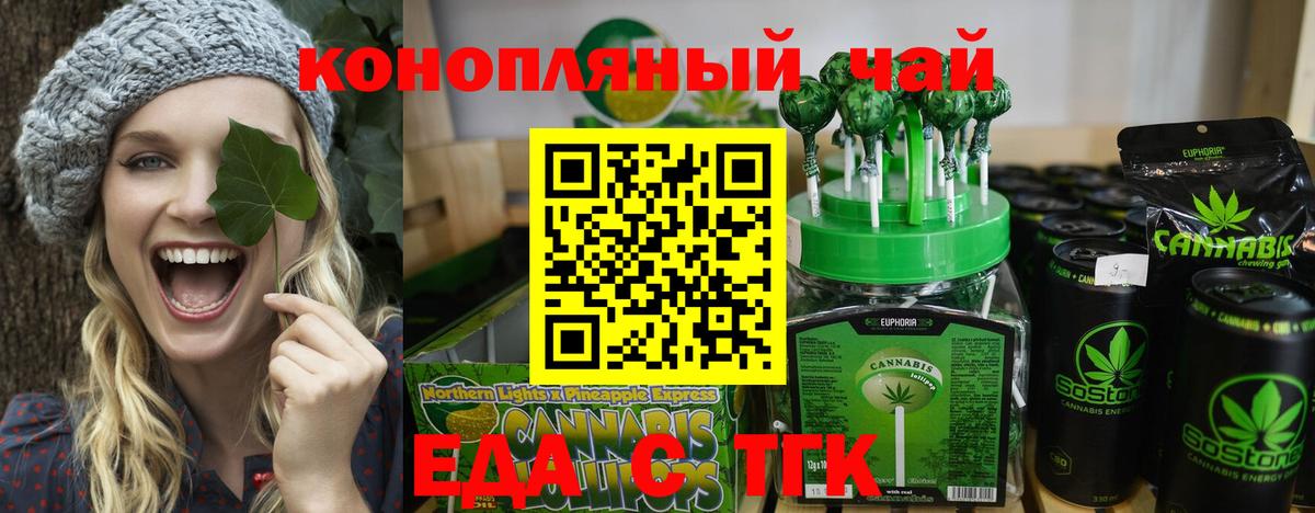 Печенье с ТГК конопля  Вход с VPN  Асино 