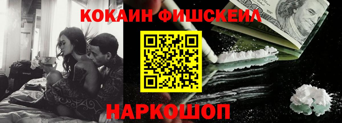 COCAIN FishScale Асино