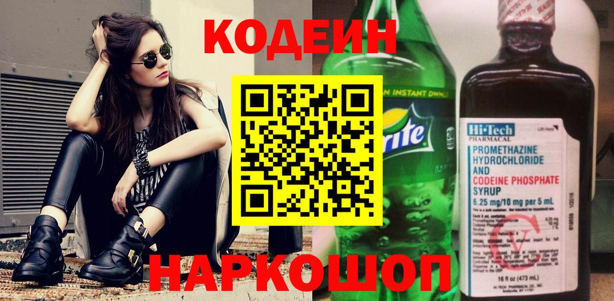Кодеиновый сироп Lean Purple Drank  Кодеиновый сироп Lean Purple Drank  Вход с VPN  Асино 