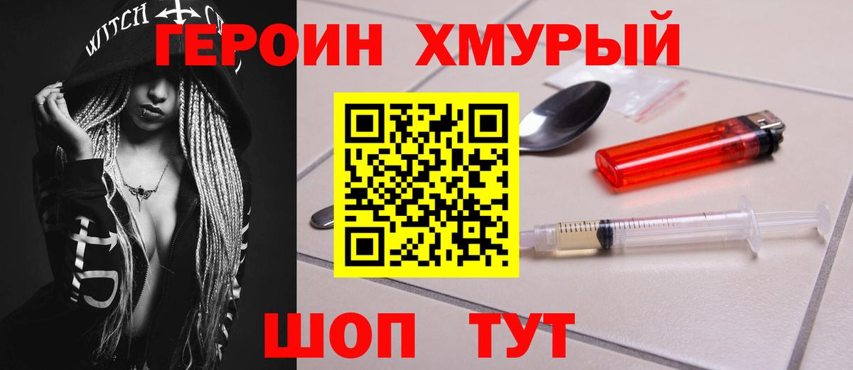 ГЕРОИН белый  Героин  Асино  Вход с VPN 