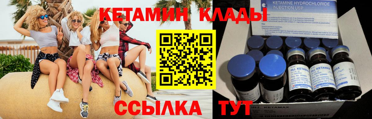 Кетамин VHQ  Вход с VPN  Асино 