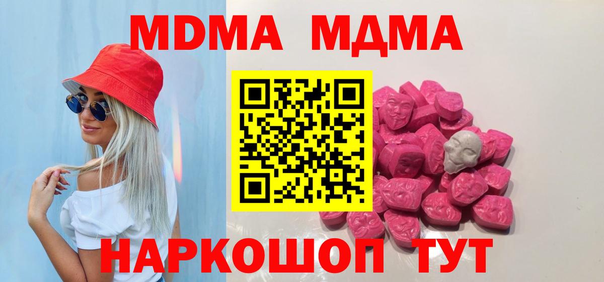 MDMA молли  Асино  МДМА кристаллы 