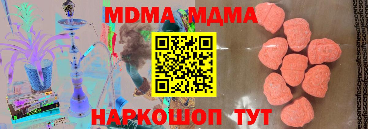 МДМА  МДМА crystal  Вход с VPN  MDMA crystal  Асино 
