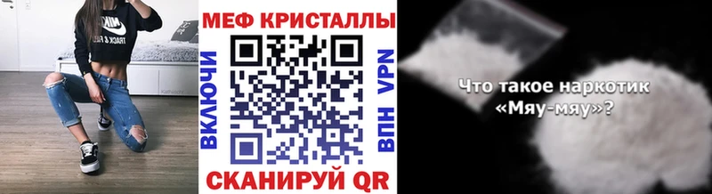 МЕФ кристаллы Асино