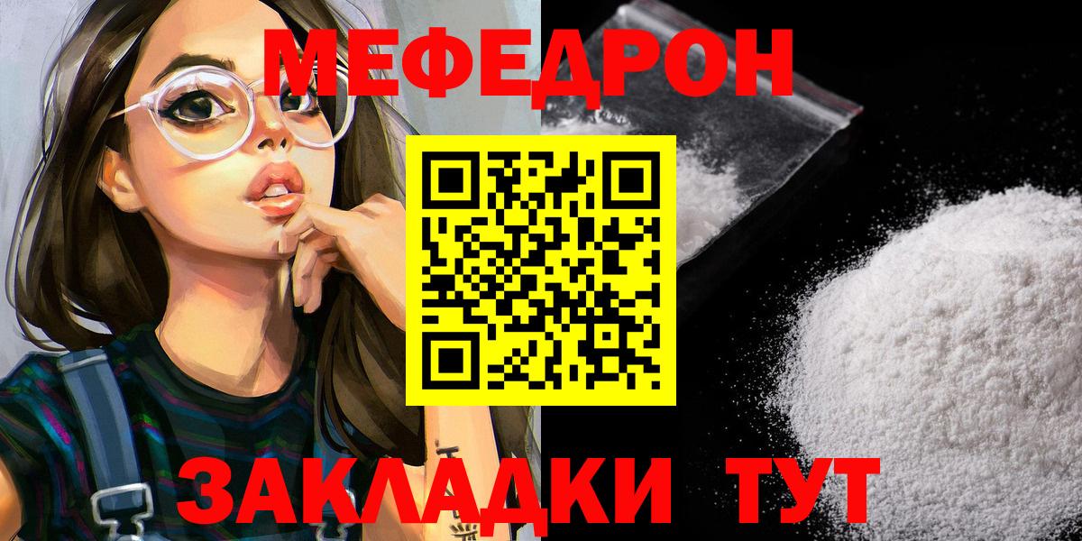 Меф  Асино  МЯУ-МЯУ  магазин  наркотиков  МЕФ mephedrone  Меф мука 