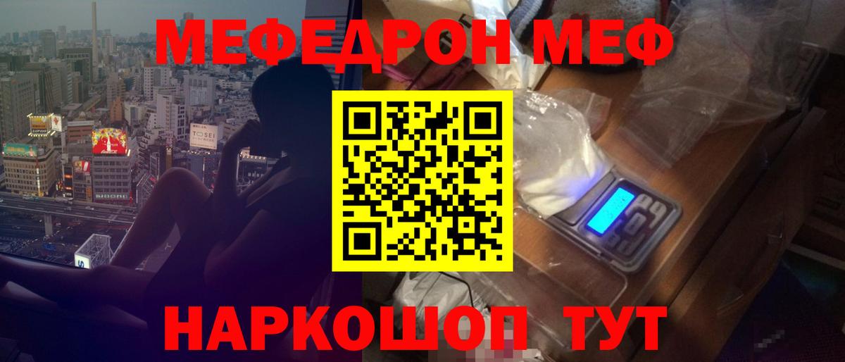 Меф мяу мяу  Асино