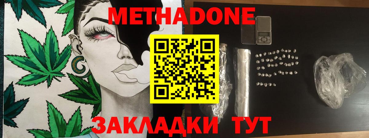 МЕТАДОН methadone  Метадон кристалл  Асино  Вход с VPN 