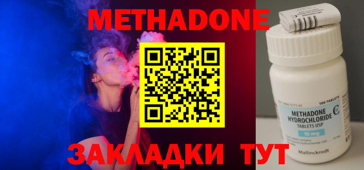 Метадон VHQ Асино